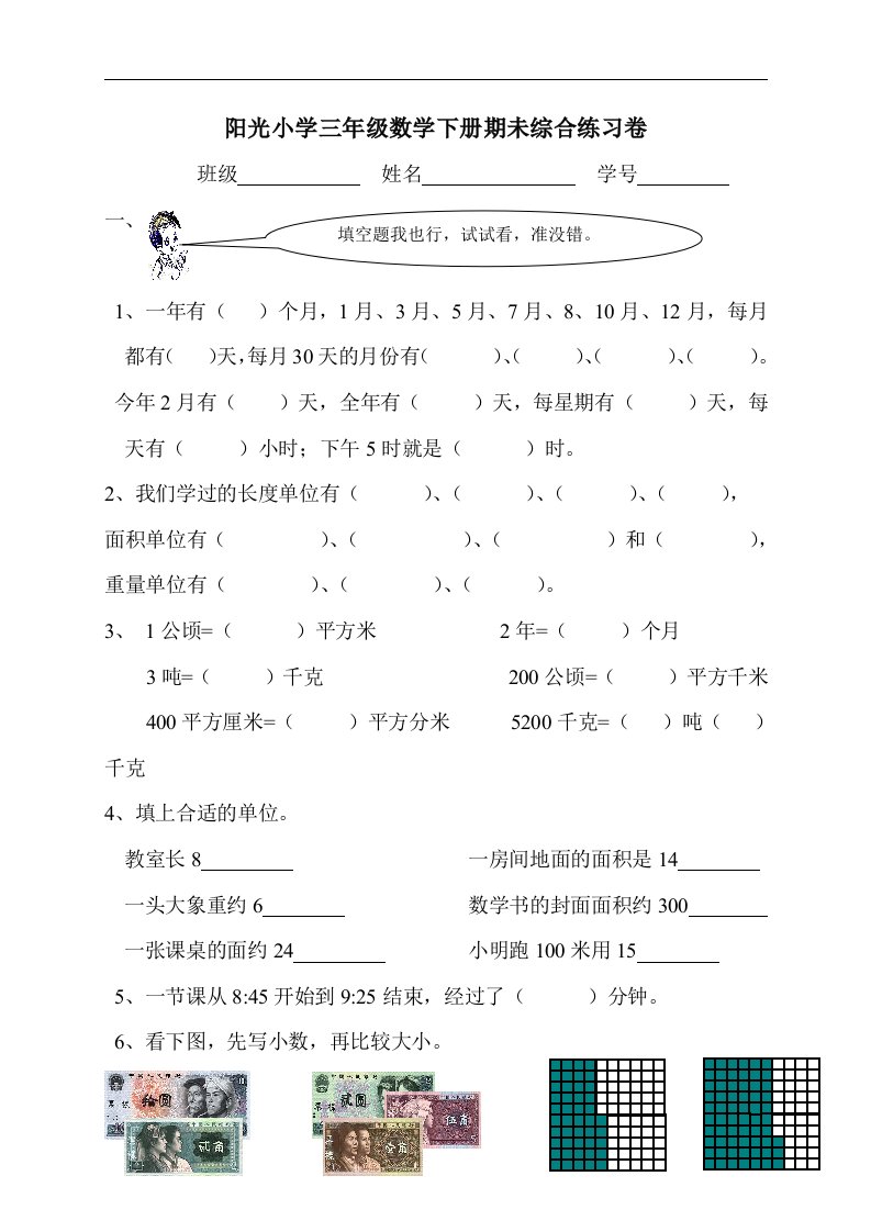 小学三年级数学下册期未综合练习卷