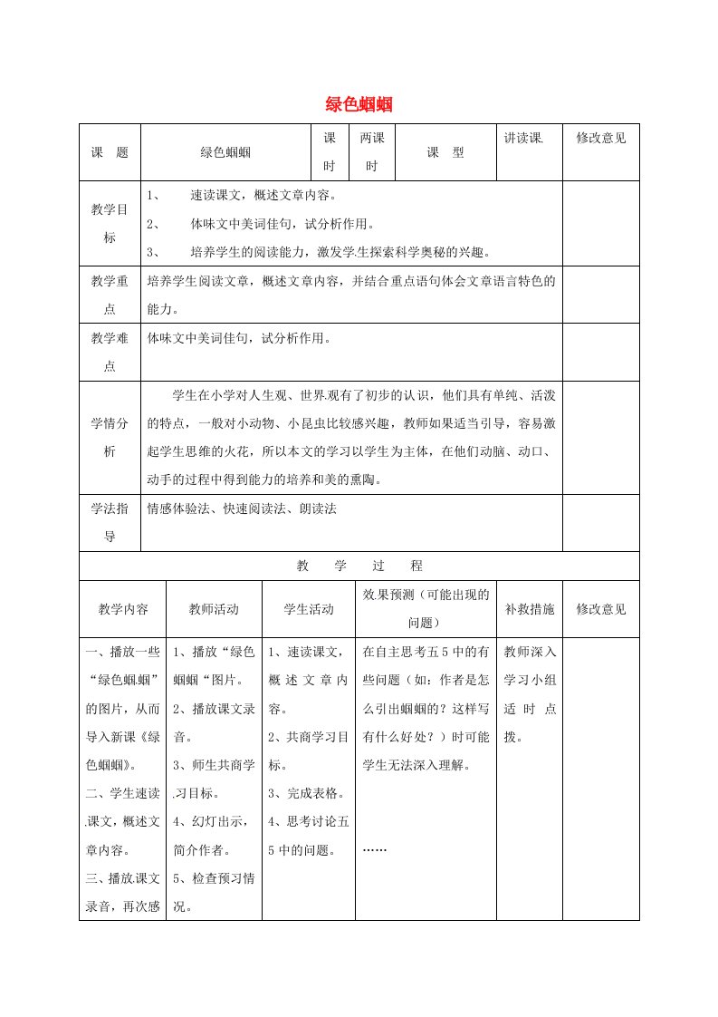 七年级语文上册