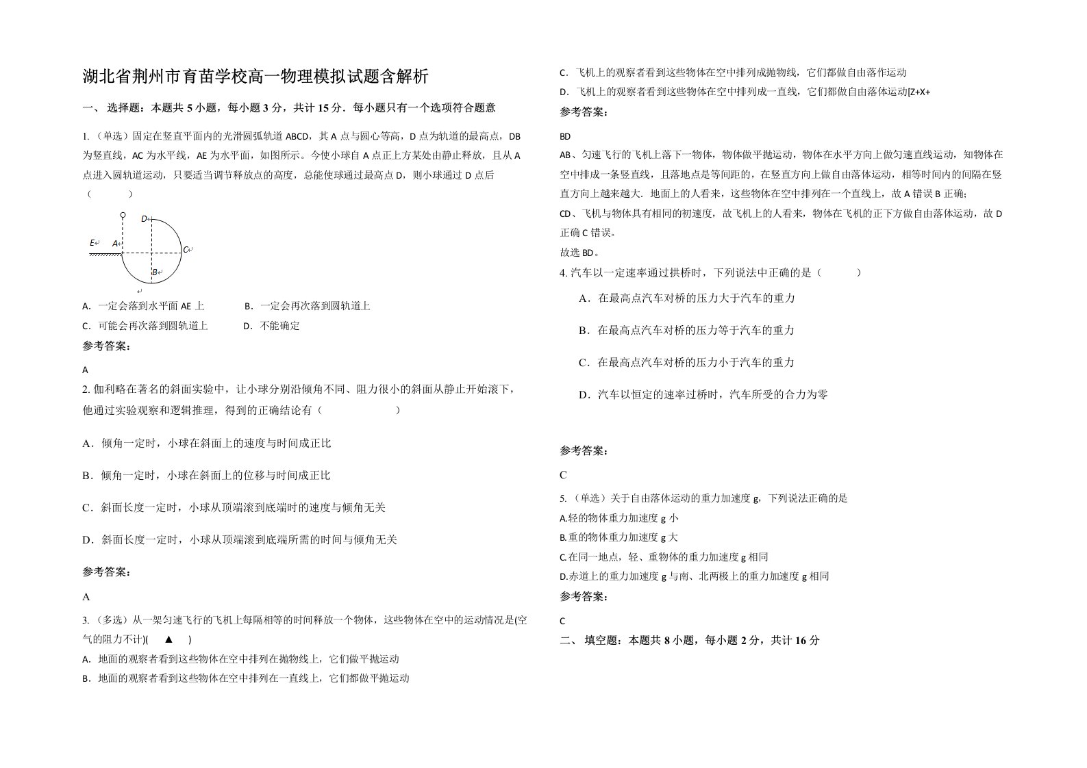 湖北省荆州市育苗学校高一物理模拟试题含解析