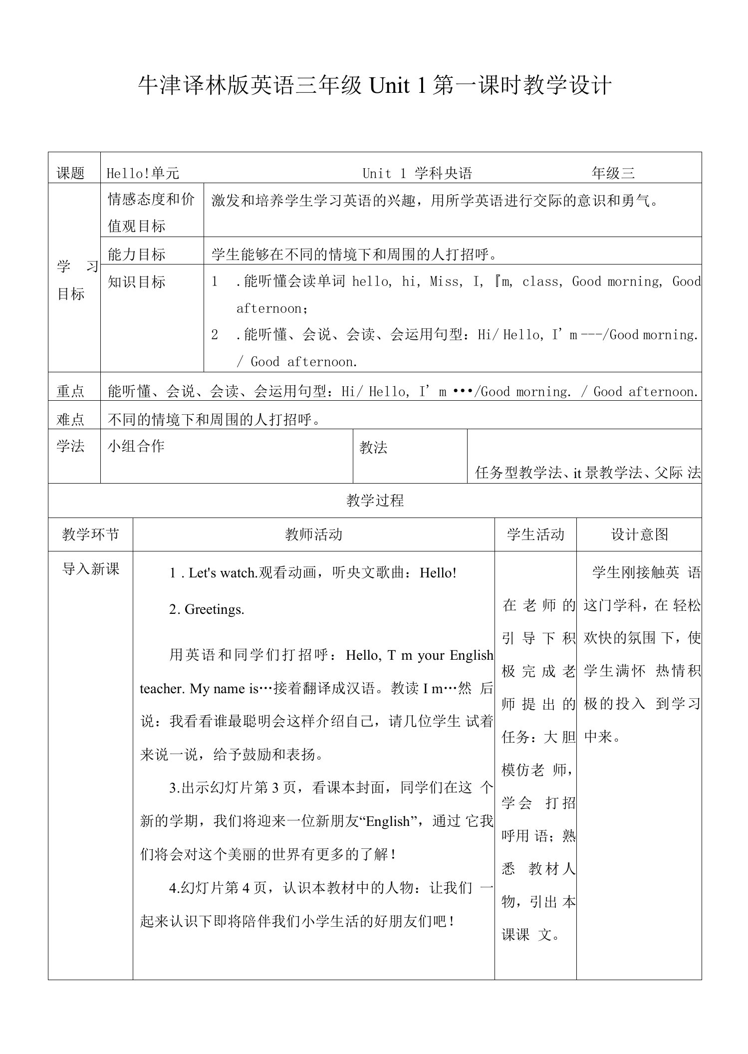 牛津译林版三年级上册Unit