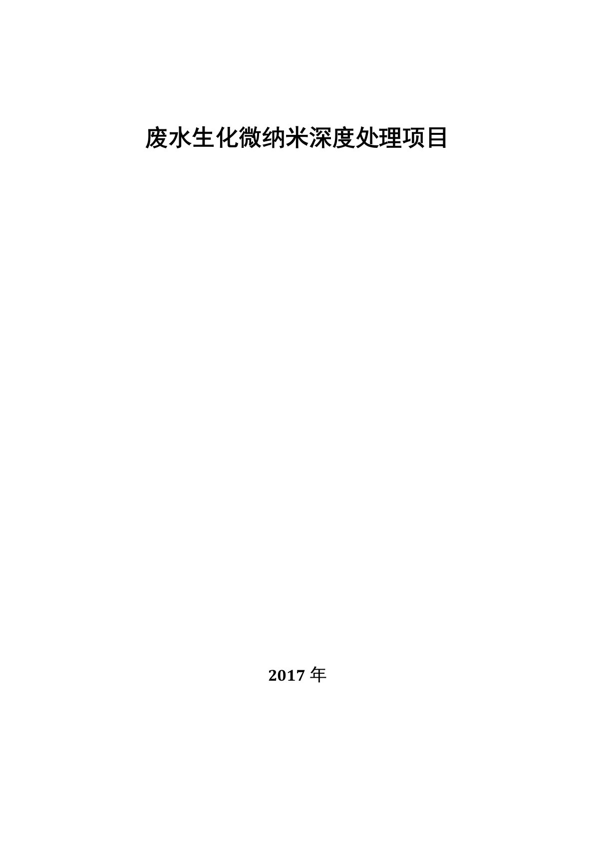 污水处理系统改造方案设计