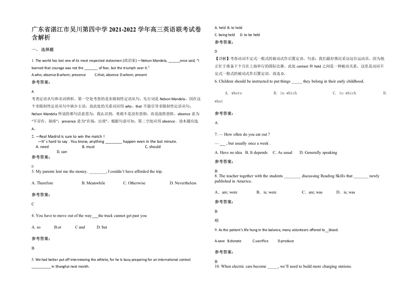 广东省湛江市吴川第四中学2021-2022学年高三英语联考试卷含解析