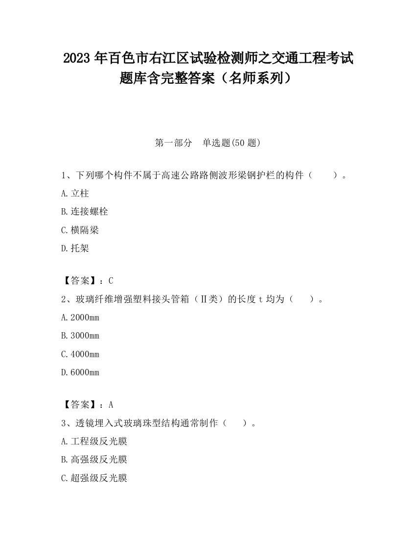 2023年百色市右江区试验检测师之交通工程考试题库含完整答案（名师系列）