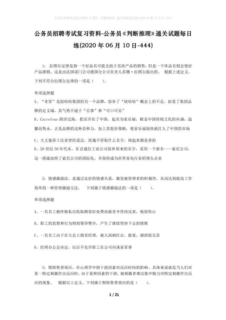 公务员招聘考试复习资料-公务员判断推理通关试题每日练2020年06月10日-444