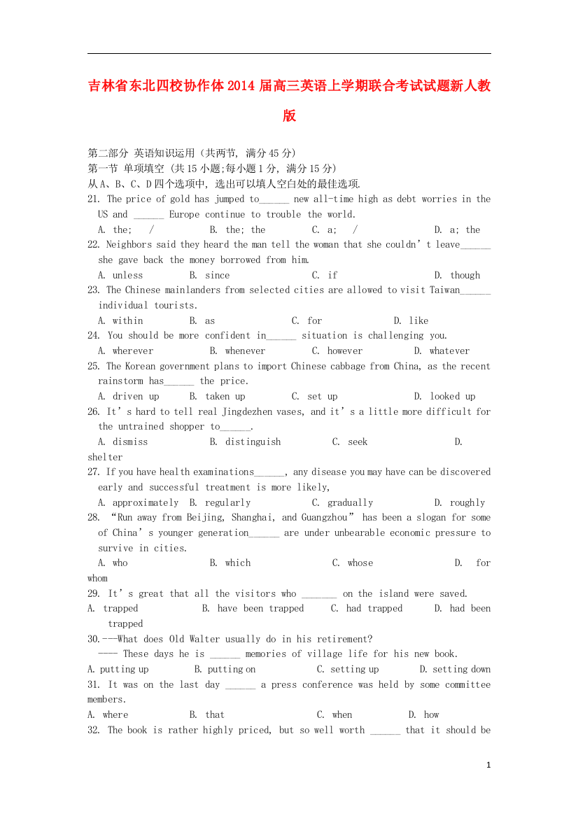 吉林省东北四校协作体2014届高三英语上学期联合考试试题新人教版