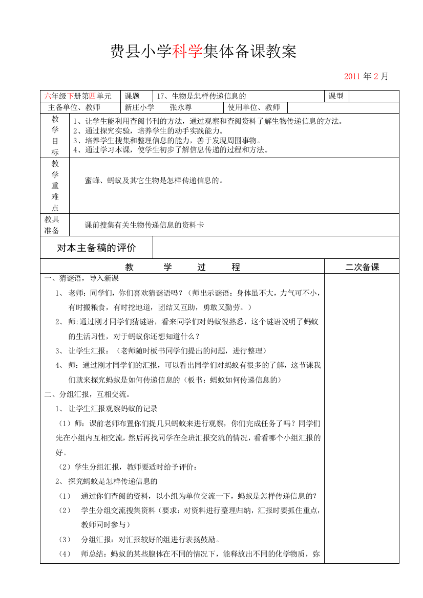 六年级下青岛版科学四单元17生物是怎样传递信息的