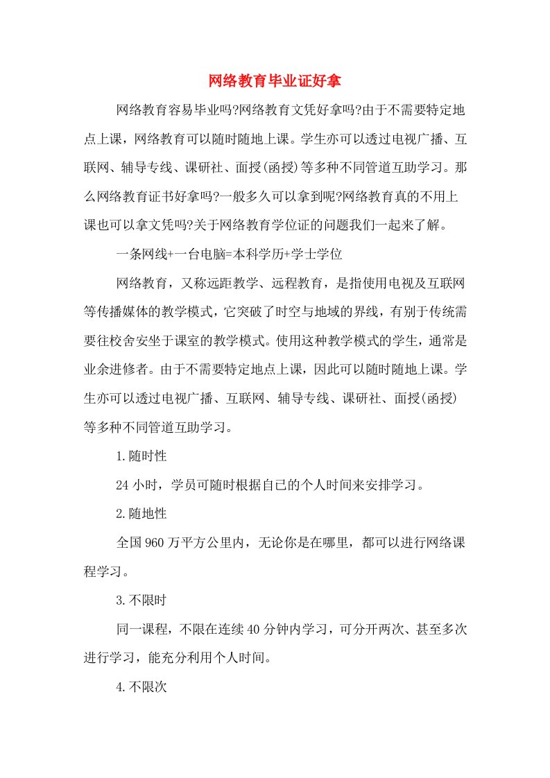 网络教育毕业证好拿