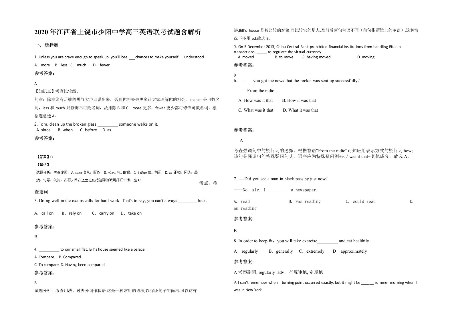 2020年江西省上饶市少阳中学高三英语联考试题含解析