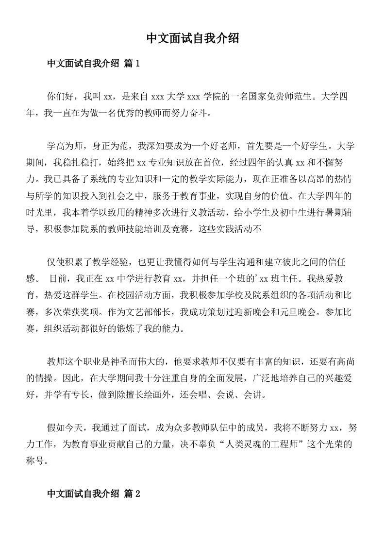 中文面试自我介绍