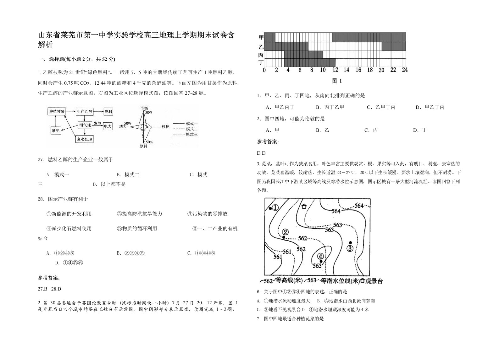 山东省莱芜市第一中学实验学校高三地理上学期期末试卷含解析