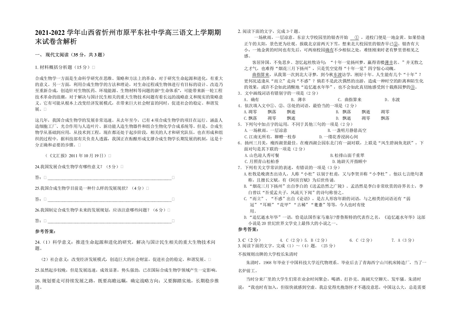 2021-2022学年山西省忻州市原平东社中学高三语文上学期期末试卷含解析