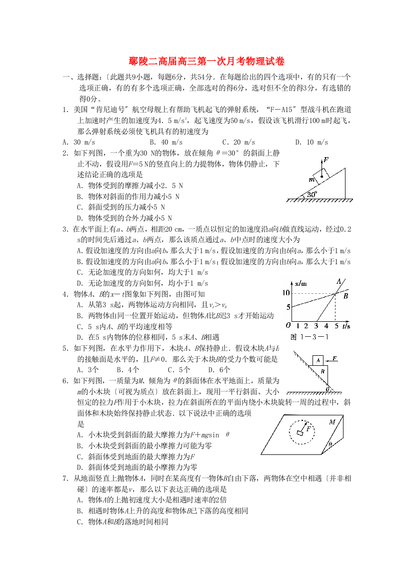 （高中物理）鄢陵二高高三第一次月考物理试卷