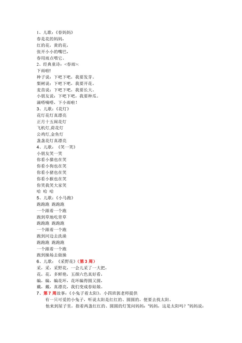 小班下儿歌与故事-word资料(精)