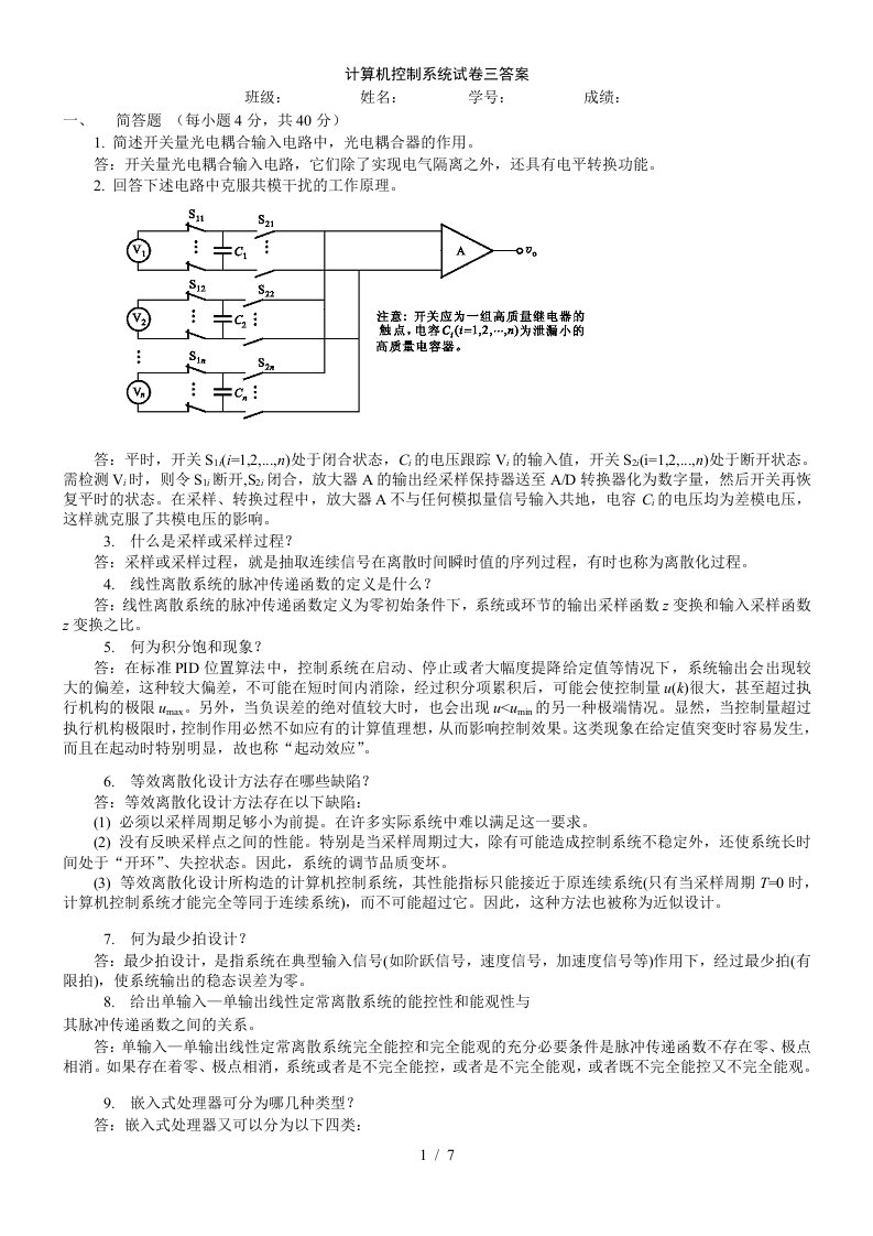 计算机控制系统试题三参考答案