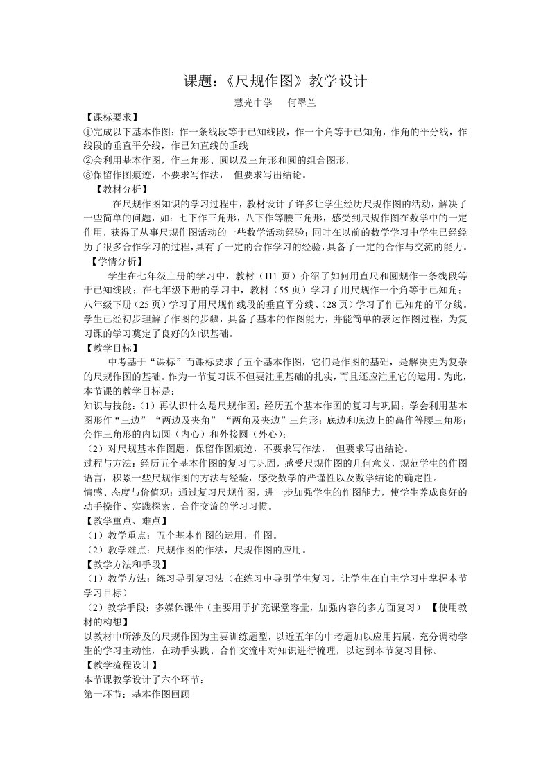 数学北师大版九年级上册中考专题复习—尺规作图