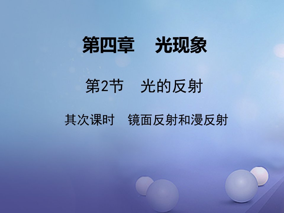 2023年秋八年级物理上册