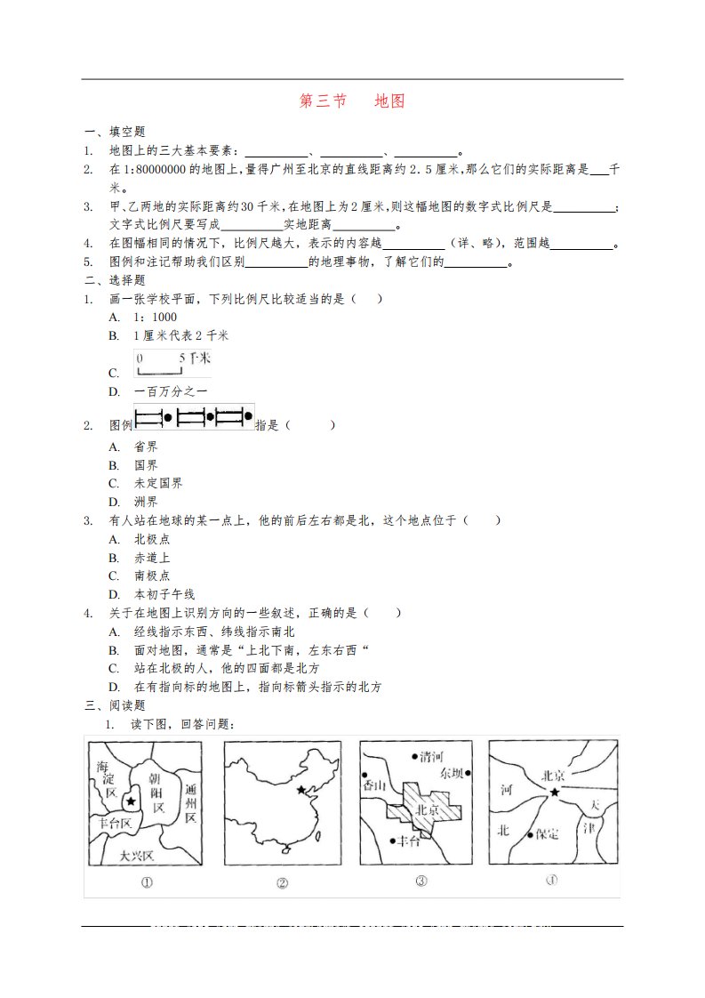 (人教版)七年级地理上册：1.3《地图》(第1课时)习题精选(含答案)