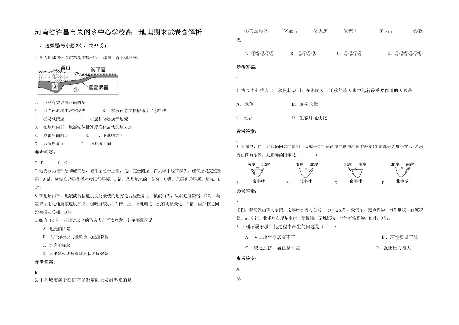 河南省许昌市朱阁乡中心学校高一地理期末试卷含解析