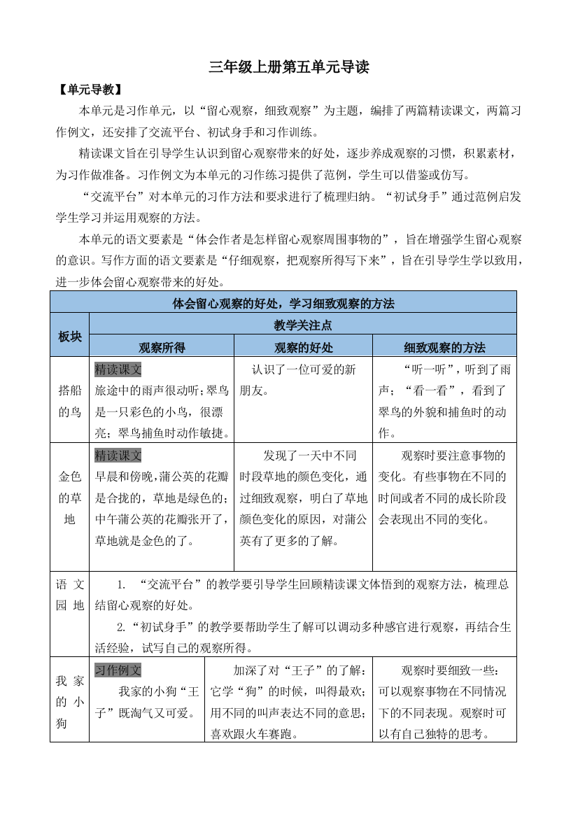 部编人教版三年级语文上册《搭船的鸟》配套教案