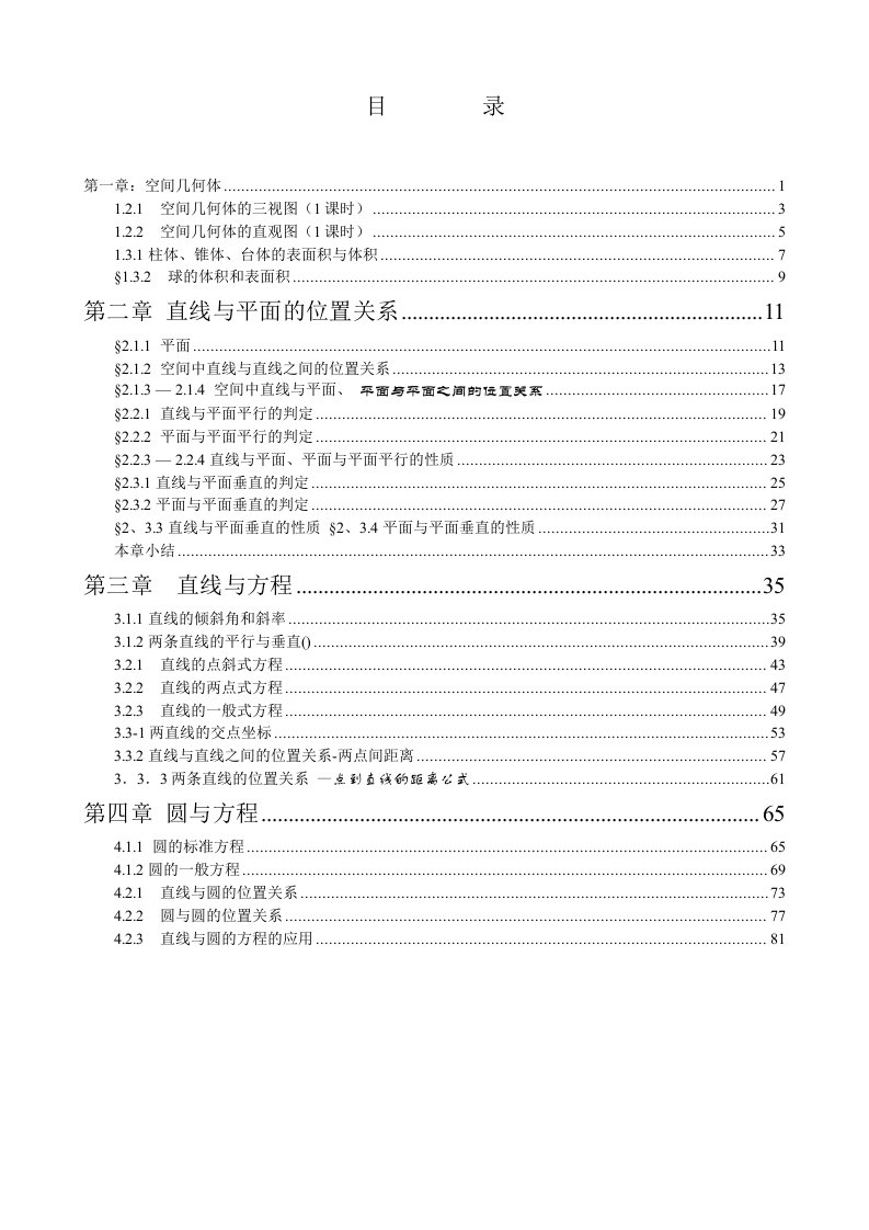 高中数学必修2新课标人教A版教案