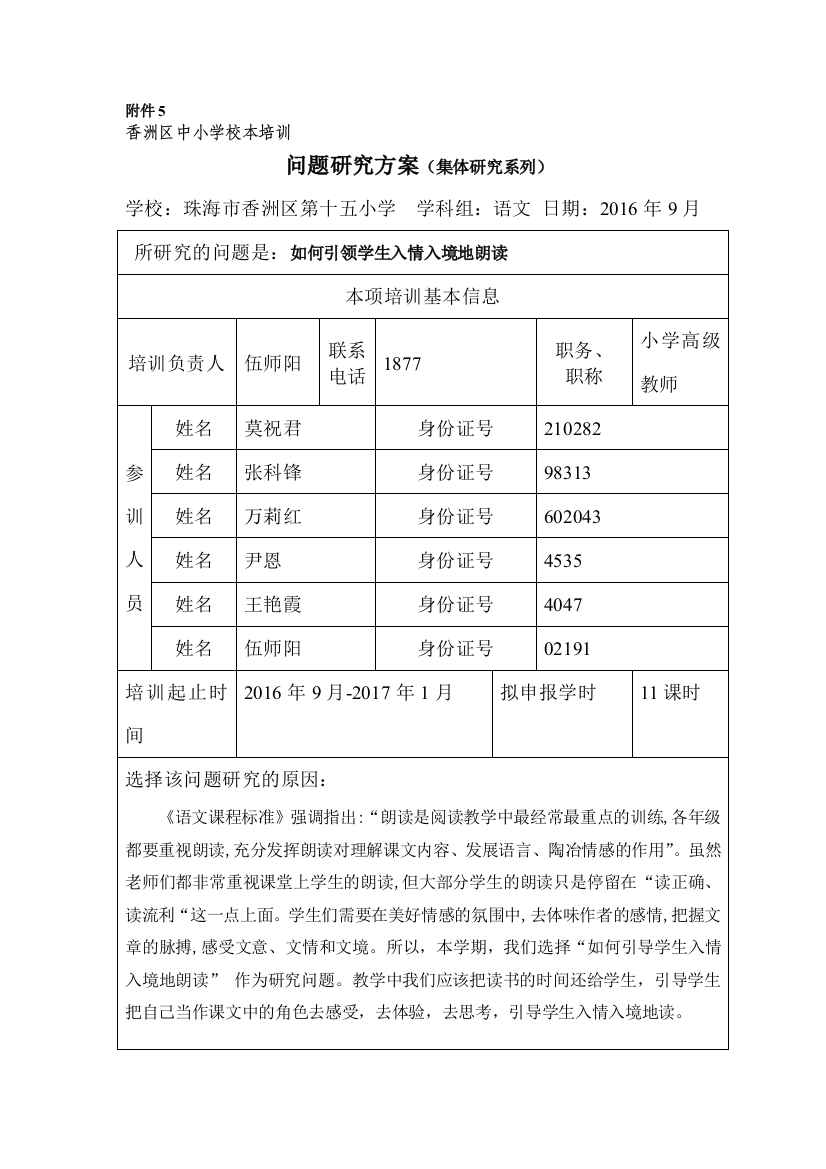 香洲第十五小2016-2017四上年级语文方案（修改）