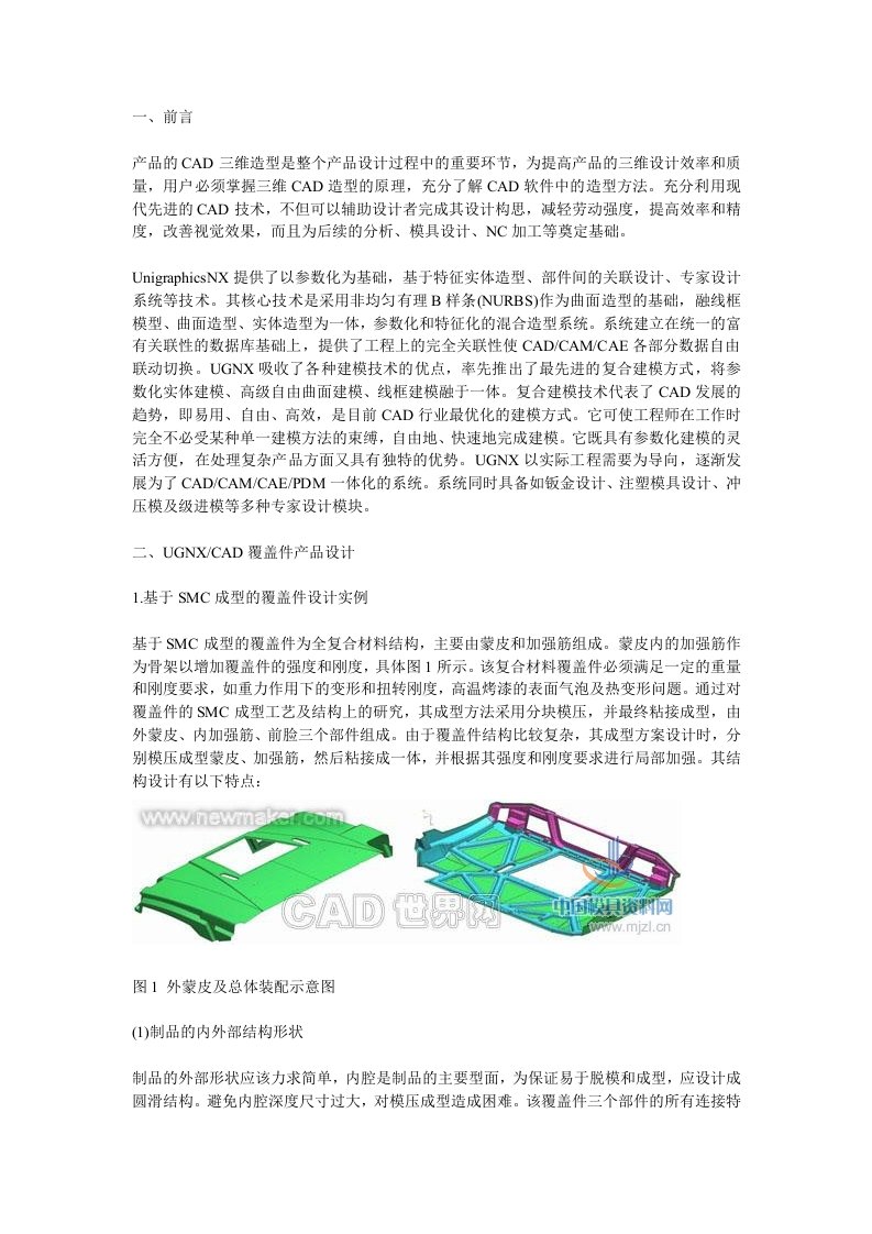 模具设计-UGNX在SMC成型覆盖件及其模具设计与CAM中的应用