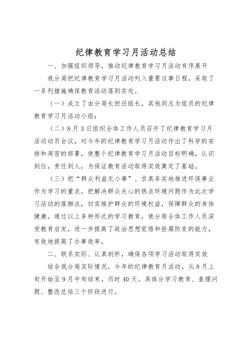 2022-纪律教育学习月活动总结