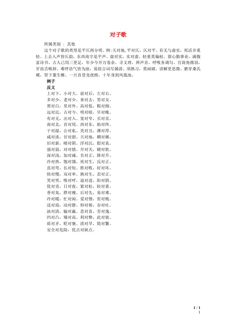 2022一年级语文下册第5单元识字6古对今相关资料素材新人教版