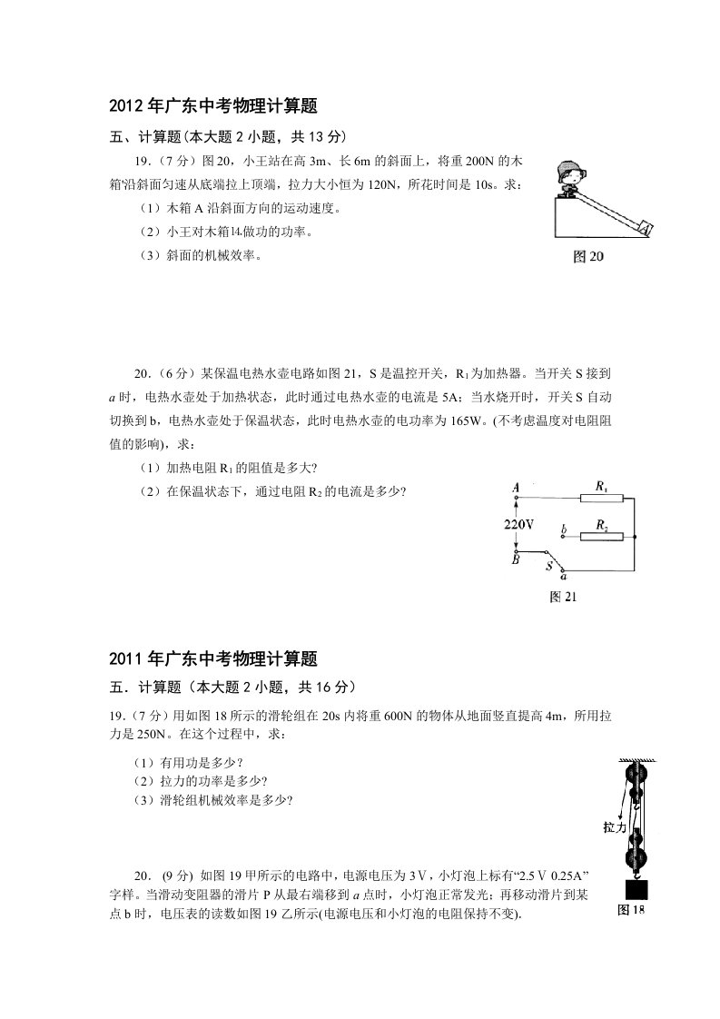 近5年广东中考物理计算题