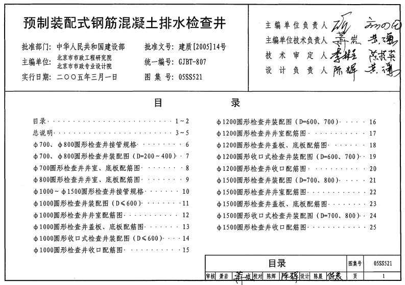 05SS521预制装配式钢筋混凝土排水检查井典尚设计三维动画效果图