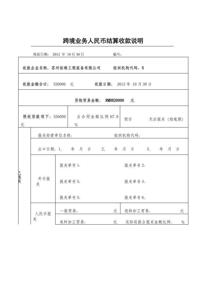 跨境收付款说明