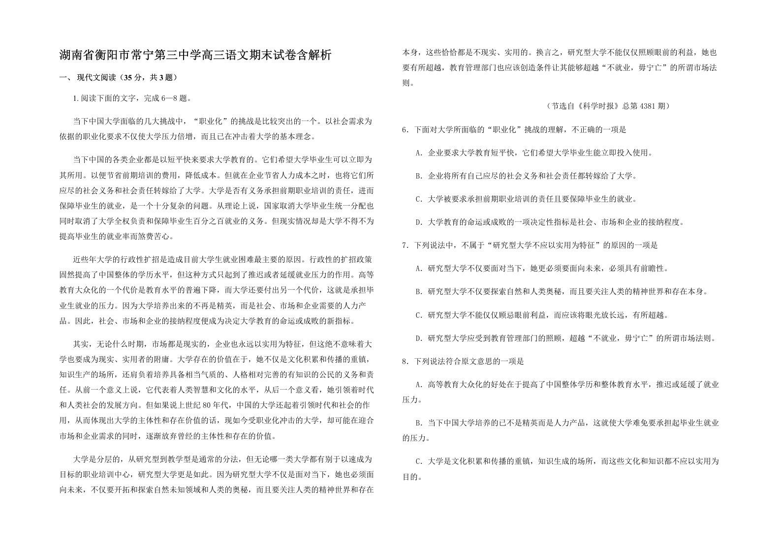 湖南省衡阳市常宁第三中学高三语文期末试卷含解析