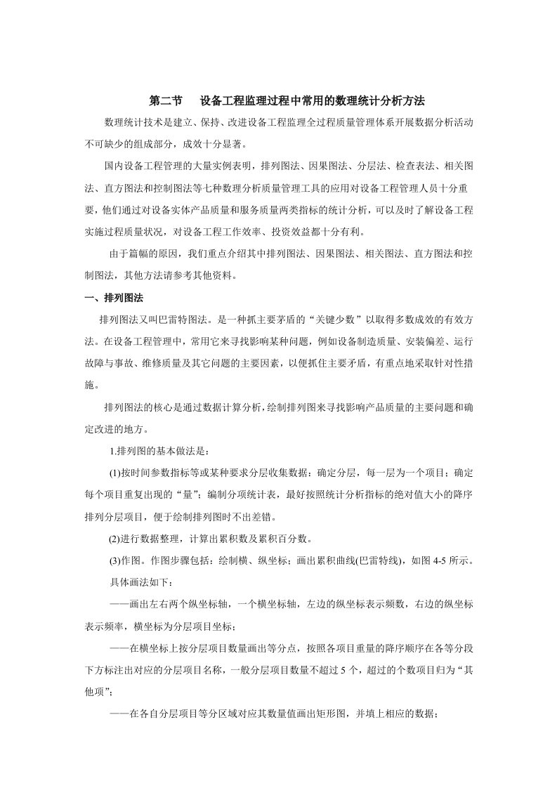 设备管理统计分析方法