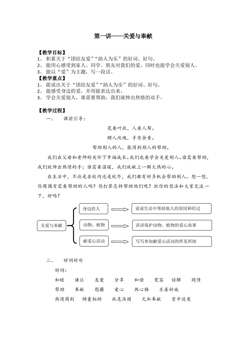 小学二年级下册作文教案教师版(一)