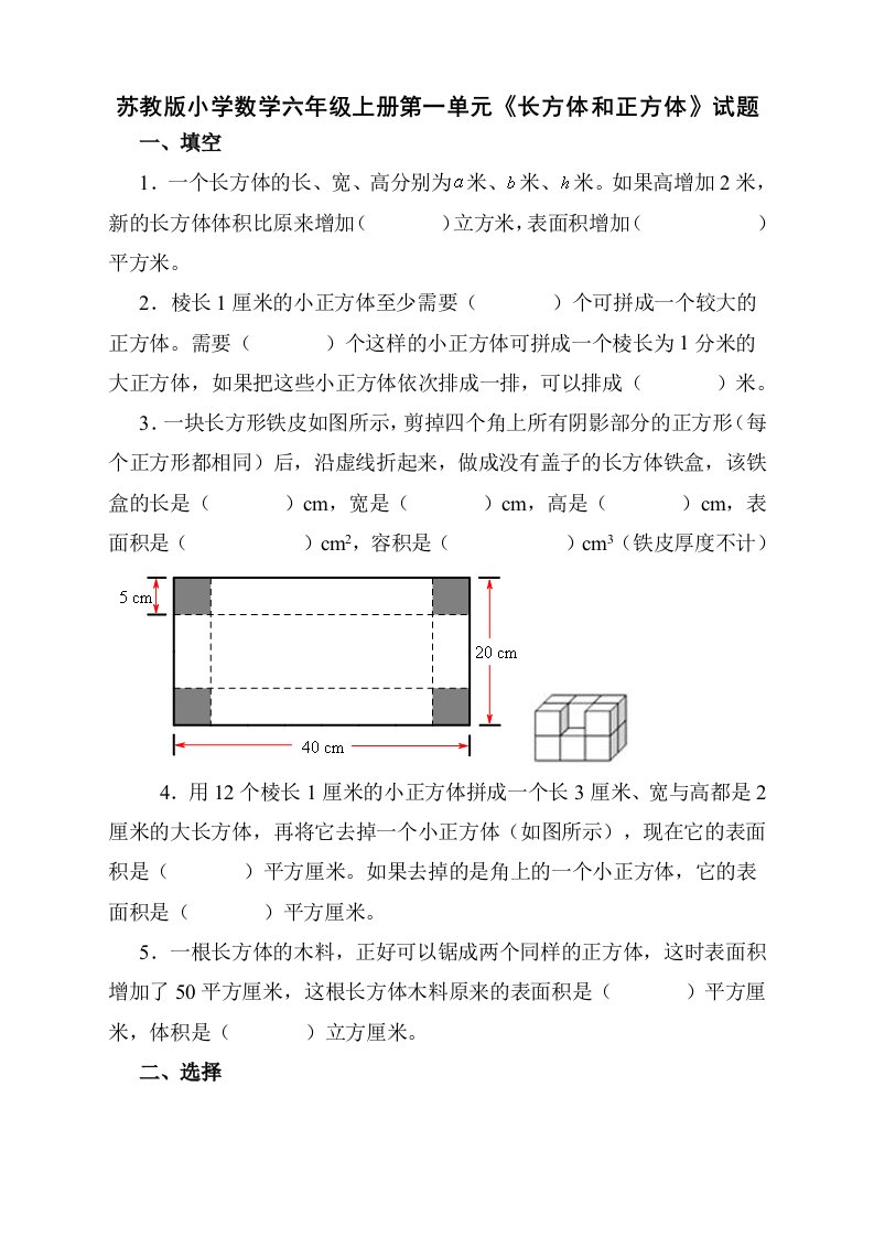 苏教版数学小学六年上册单元检测试题全册精品