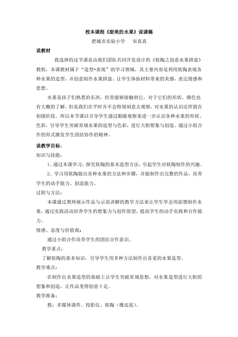 软陶之创意水果拼盘说课稿