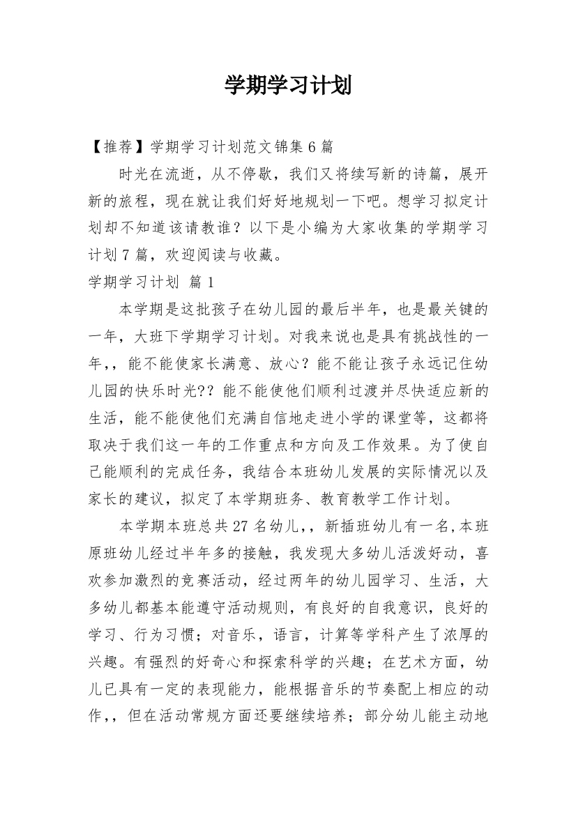 学期学习计划_117