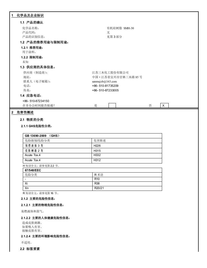 有机硅树脂SM