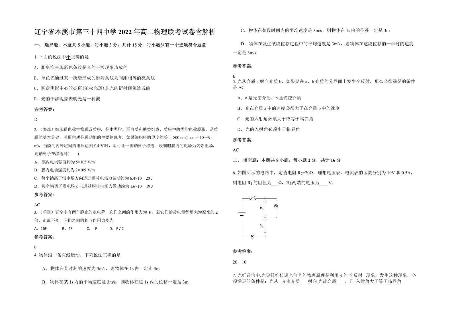 辽宁省本溪市第三十四中学2022年高二物理联考试卷含解析