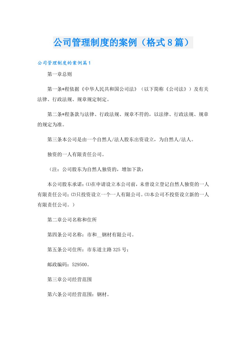 公司管理制度的案例（格式8篇）