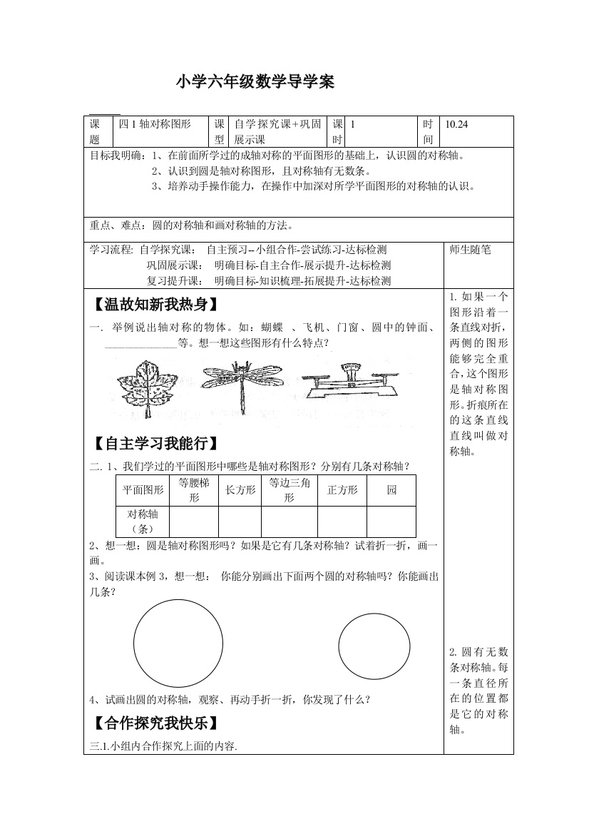 小学六年级数学称对轴导学案