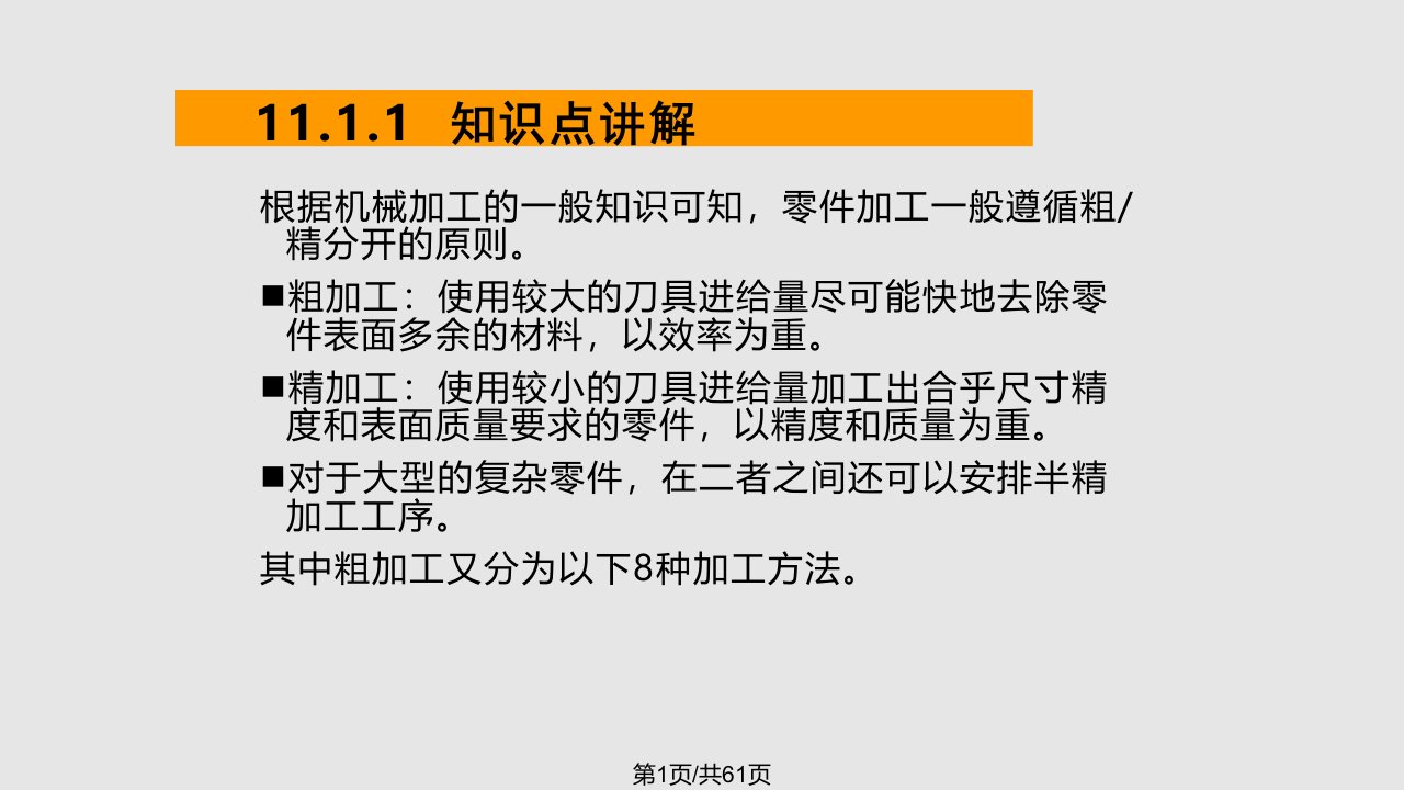 MastercamX中文数控加工第讲曲面粗加工PPT课件