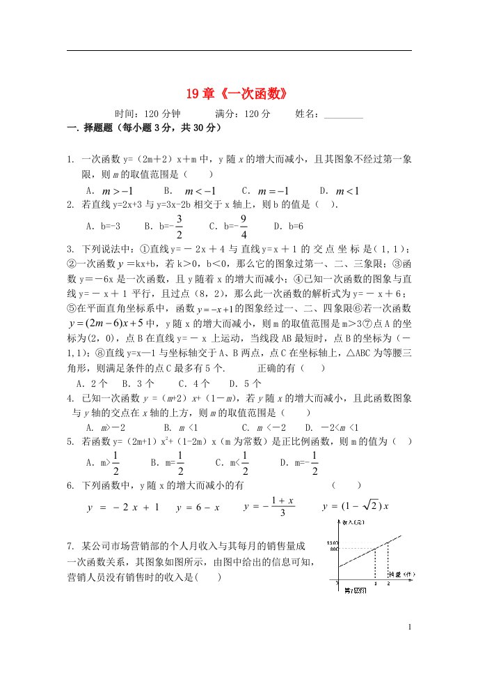 八级数学下册