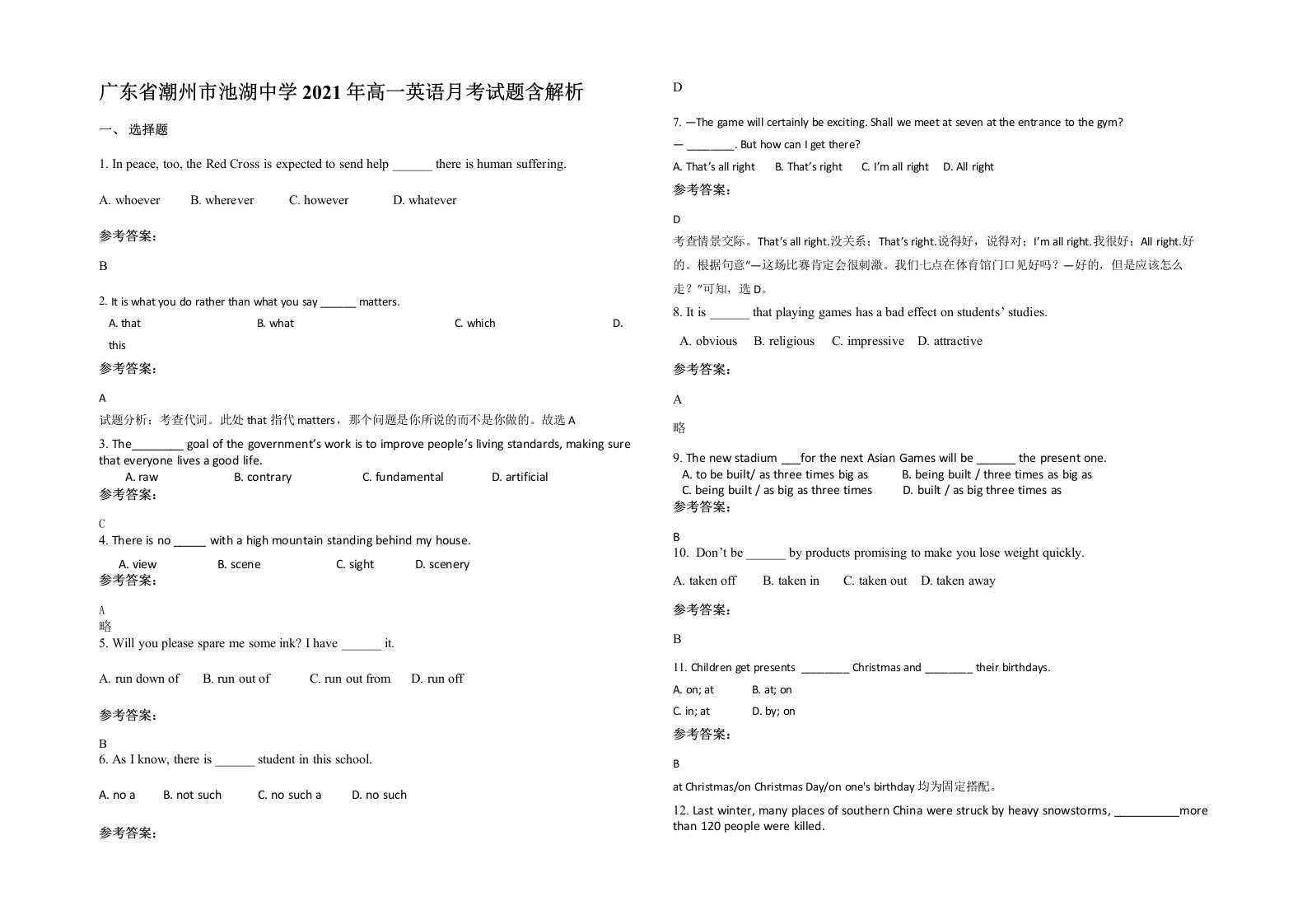 广东省潮州市池湖中学2021年高一英语月考试题含解析