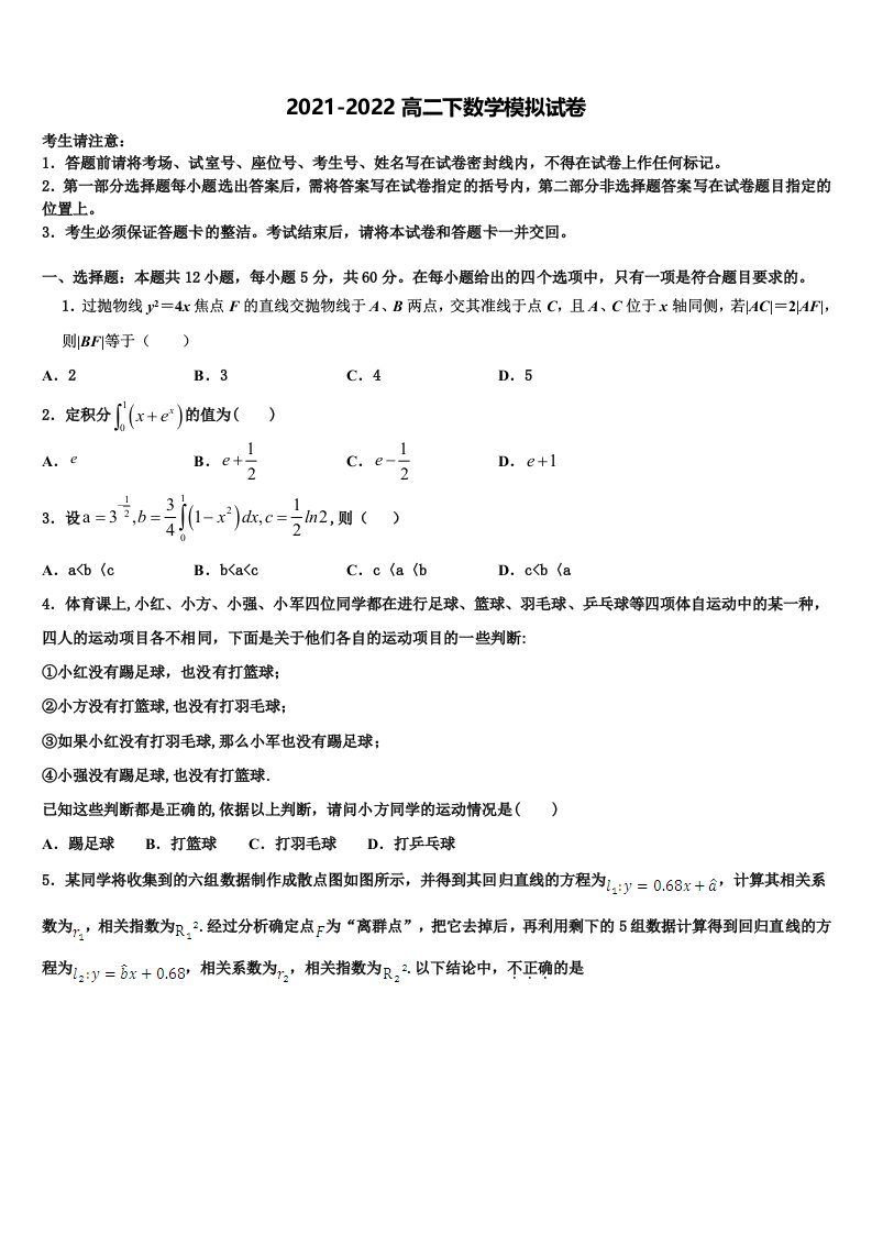 2022届北京巿通州区高二数学第二学期期末学业水平测试试题含解析