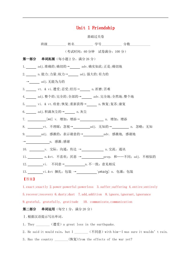 2021学年高中英语Unit1Friendship基础过关单元测试卷新人教版必修120210527180