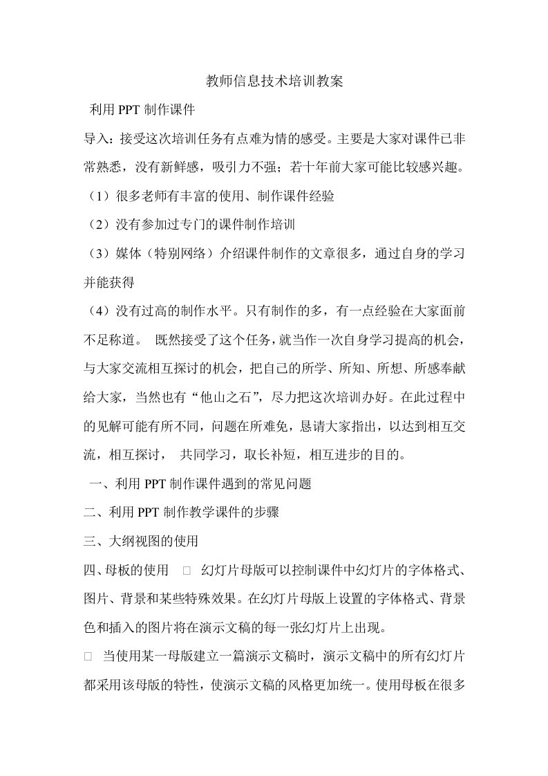 教师信息技术培训教案