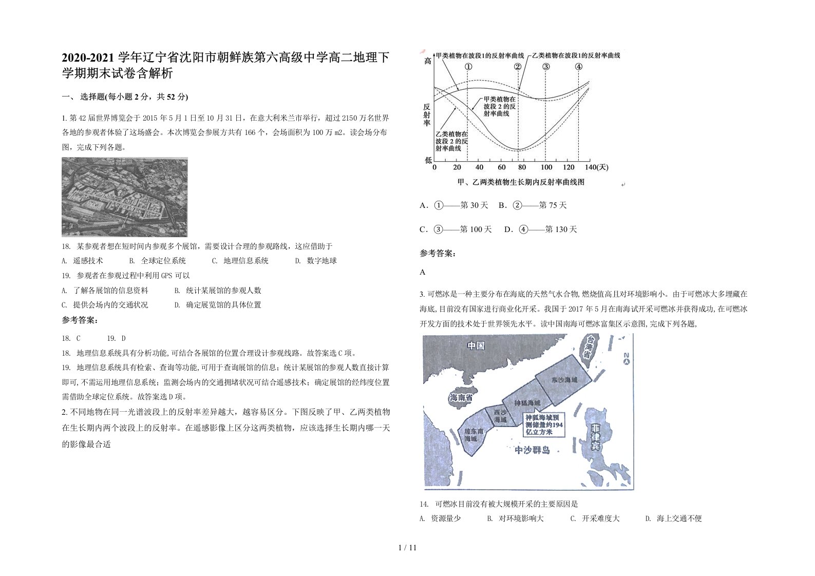 2020-2021学年辽宁省沈阳市朝鲜族第六高级中学高二地理下学期期末试卷含解析