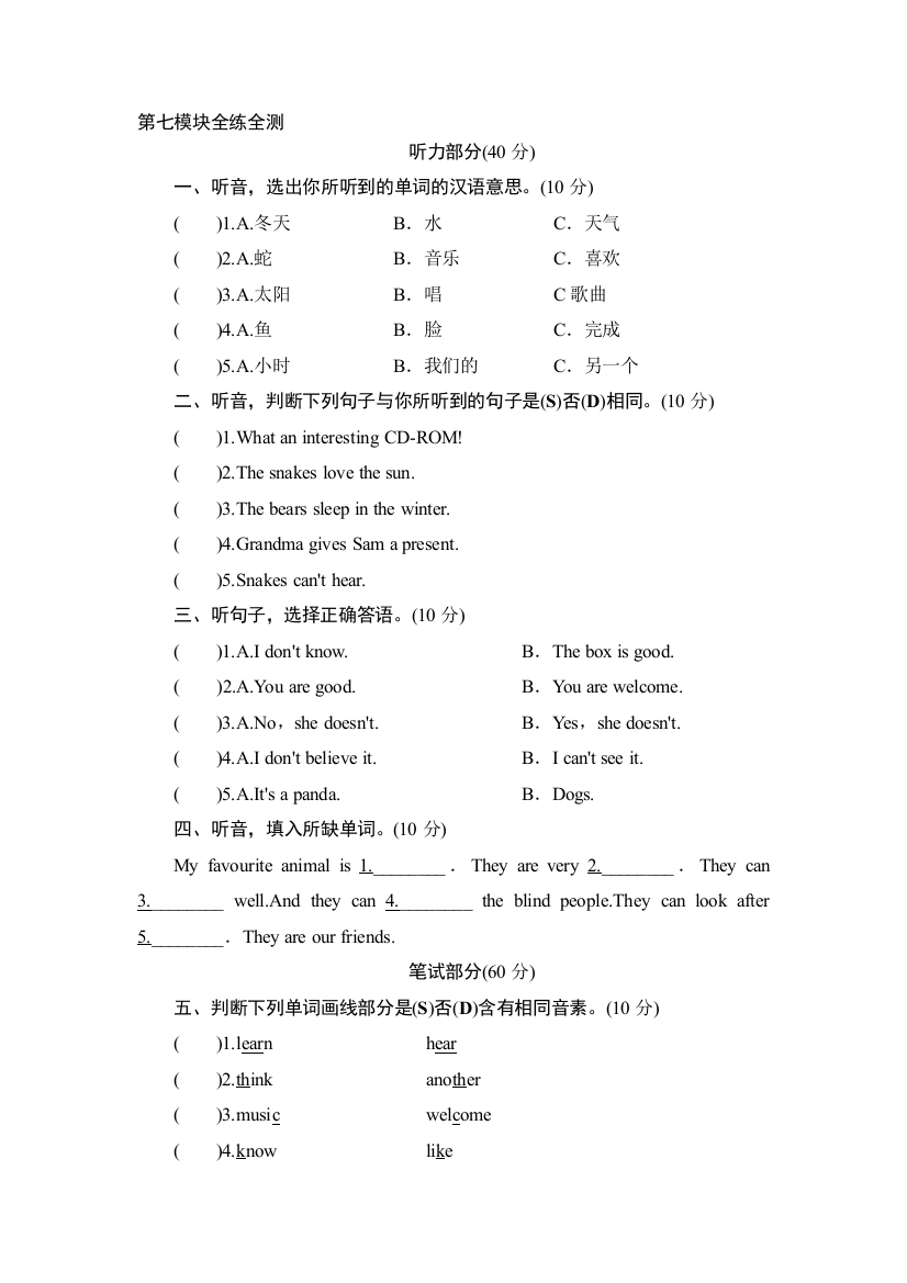 六年级英语上学期单元同步测试题8