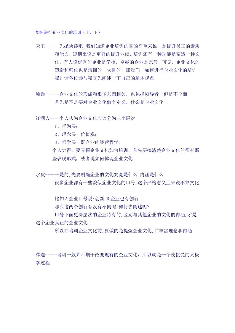 如何进行企业文化的培训